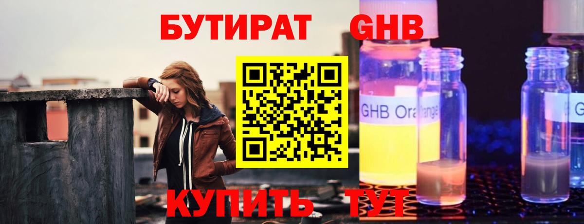 Бутират бутандиол Чита