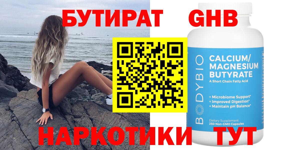 Чита  Бутират BDO 33%  Вход с VPN 