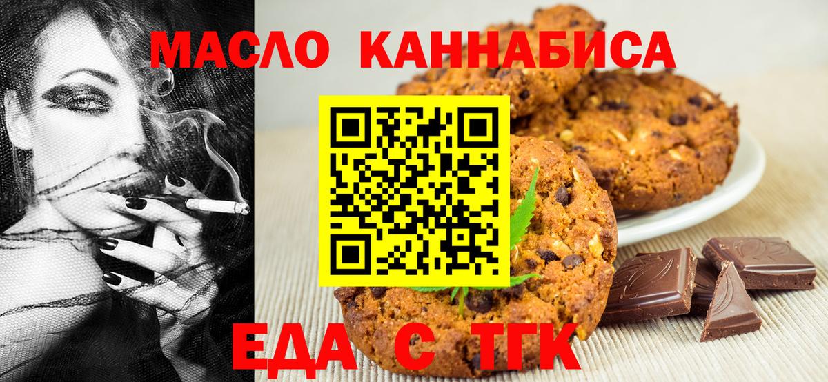 Чита  Печенье с ТГК марихуана  Вход с VPN 