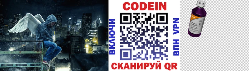Codein напиток Lean (лин)  Чита 