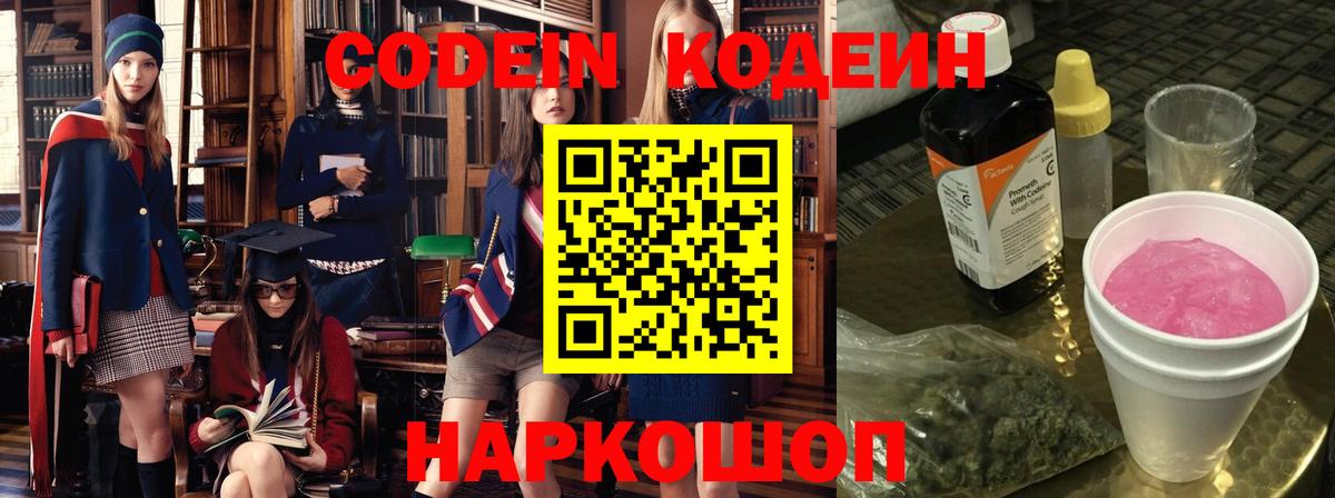 Кодеин напиток Lean (лин) Чита