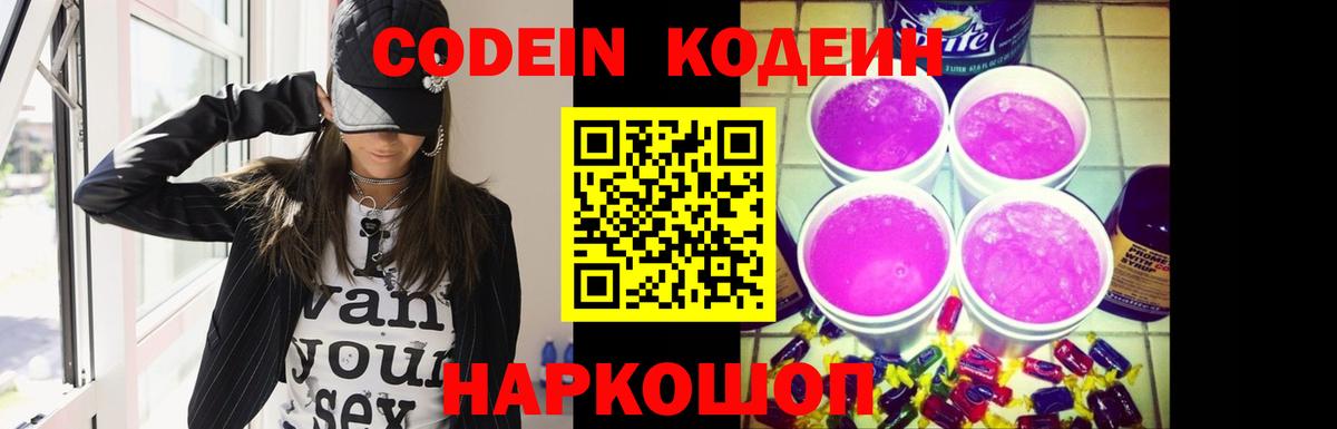 Чита  Codein Purple Drank  Вход с VPN  Кодеин Purple Drank 