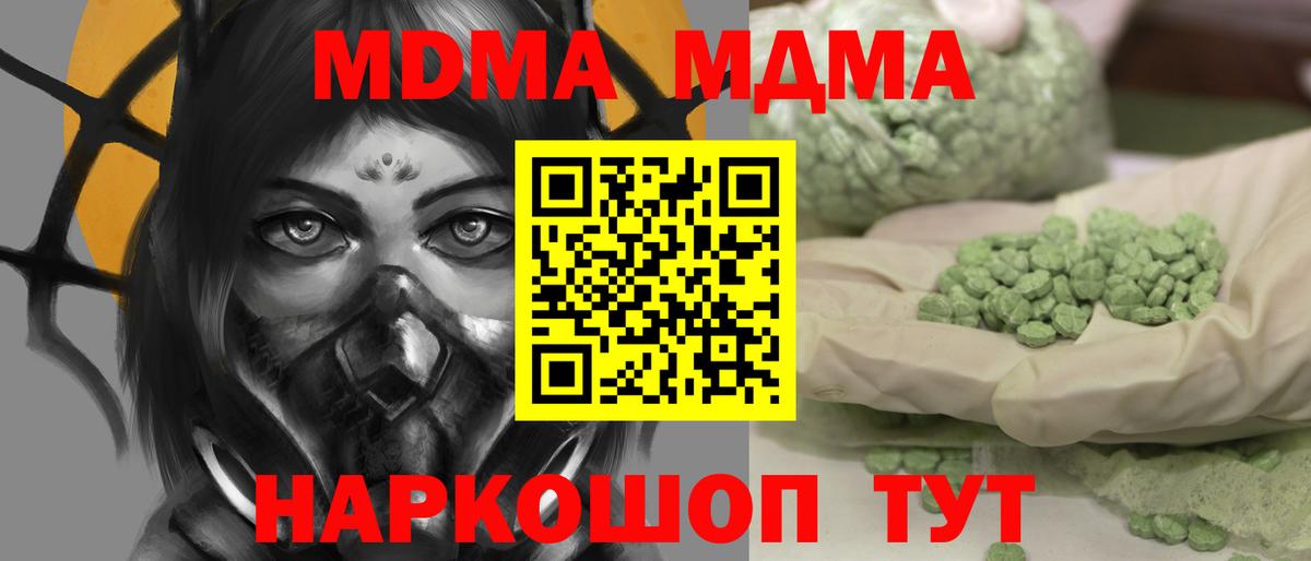 МДМА  МДМА crystal  Вход с VPN  Чита  МДМА Molly 