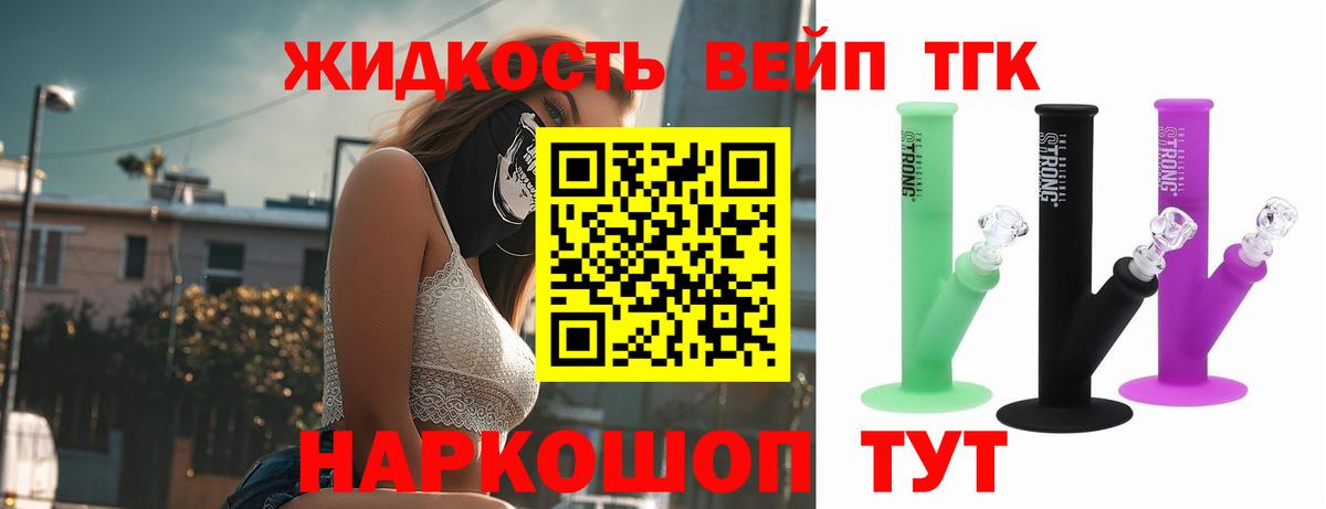 ТГК вейп Чита